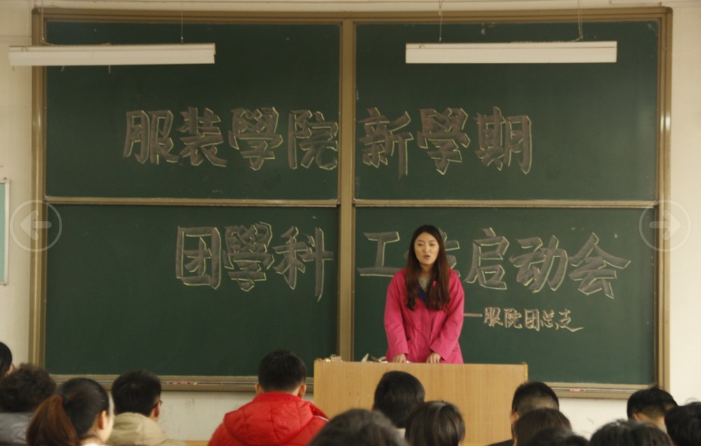 新学期团学科启动大会